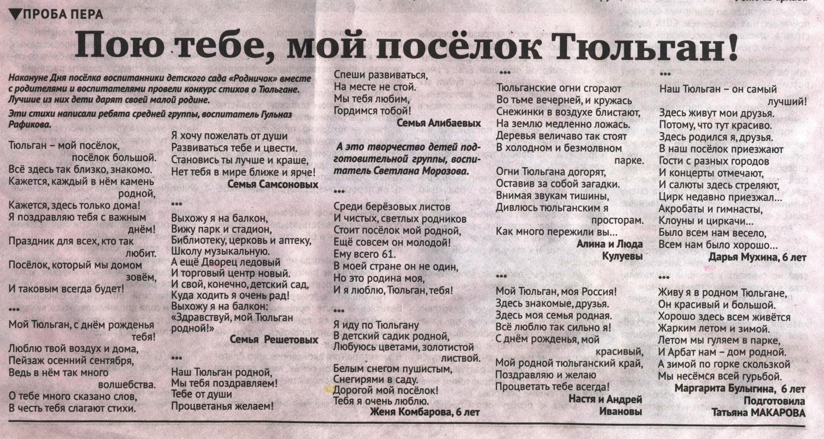 Есть такой посёлок стих Есть такой посёлок стих